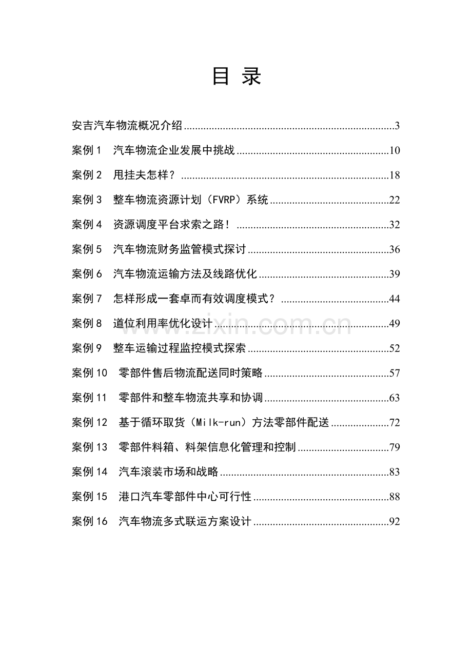 设计大赛案例营销活动策划计划解决方案实用文档样本.doc_第2页