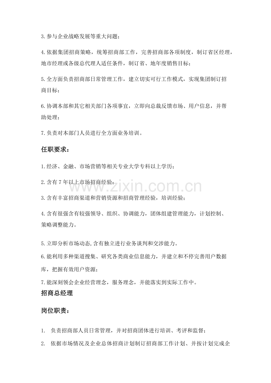 招商部岗位基础职责.docx_第3页