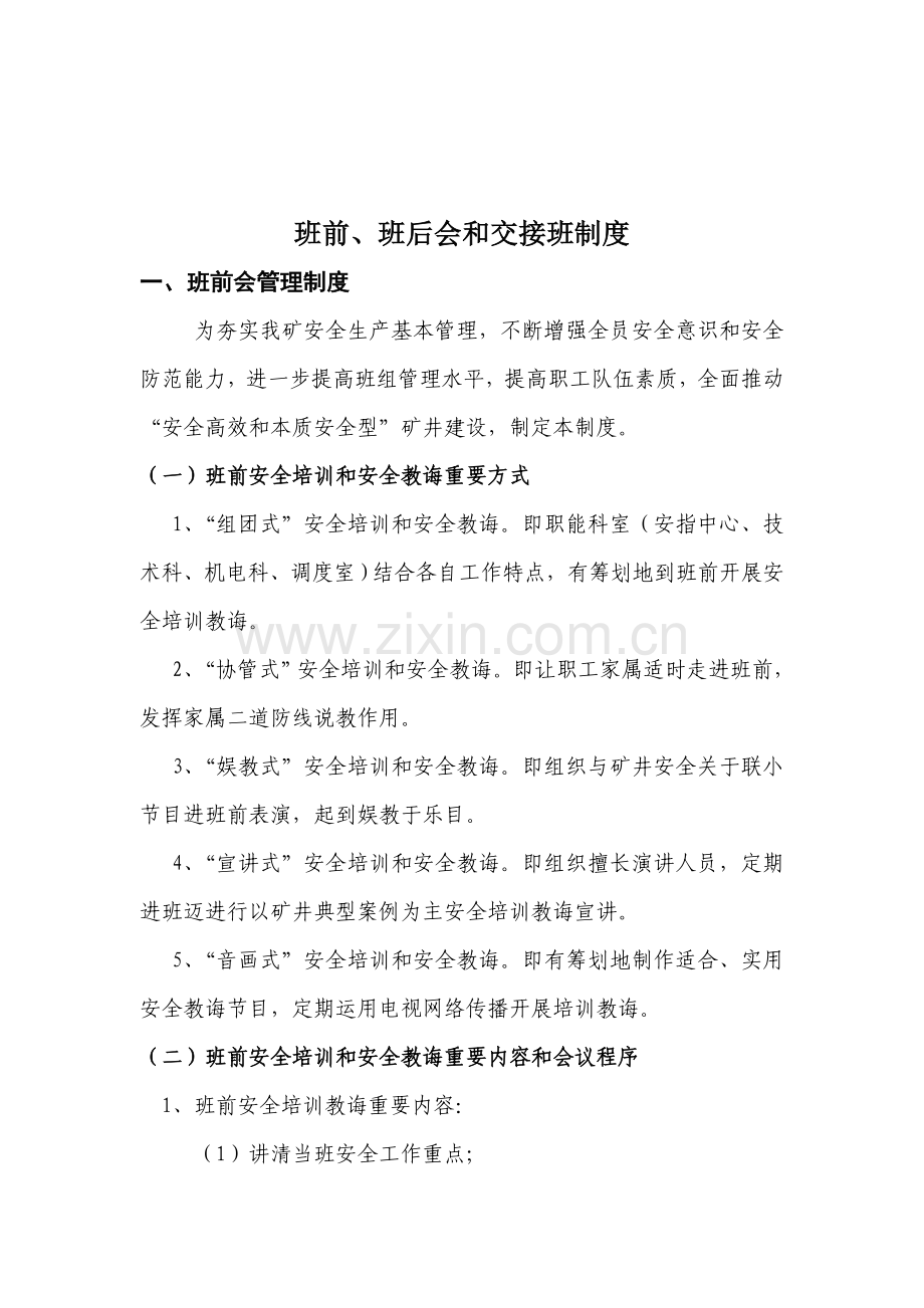 班组安全生产建设新规制度汇编.doc_第2页