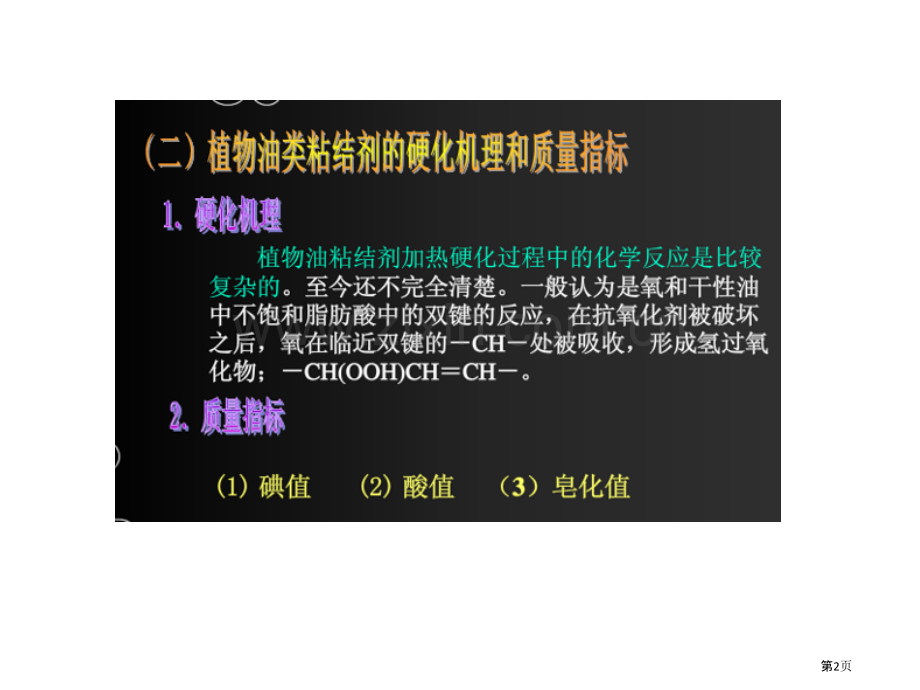 有机化学粘结剂砂省公共课一等奖全国赛课获奖课件.pptx_第2页