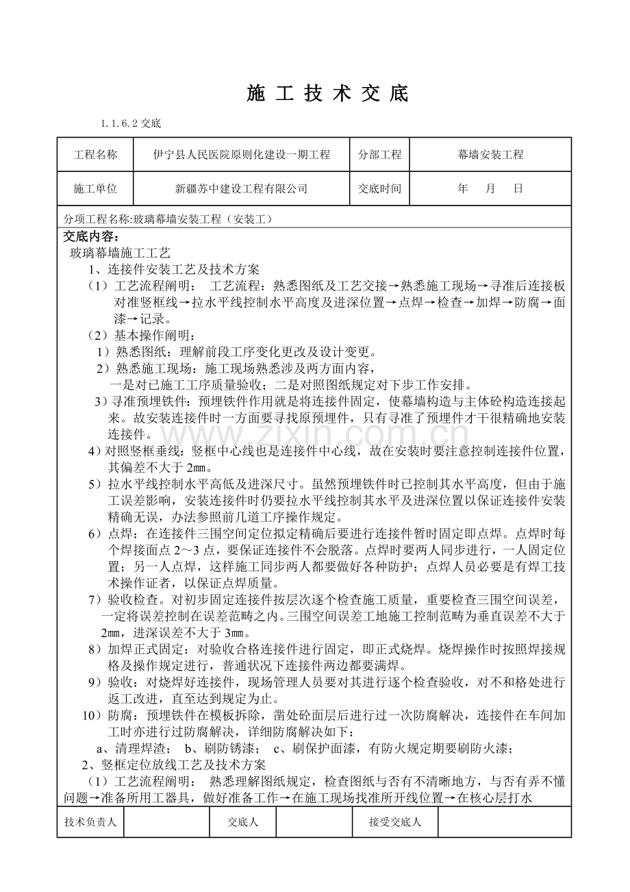 玻璃幕墙综合项目工程关键技术交底.doc_第1页