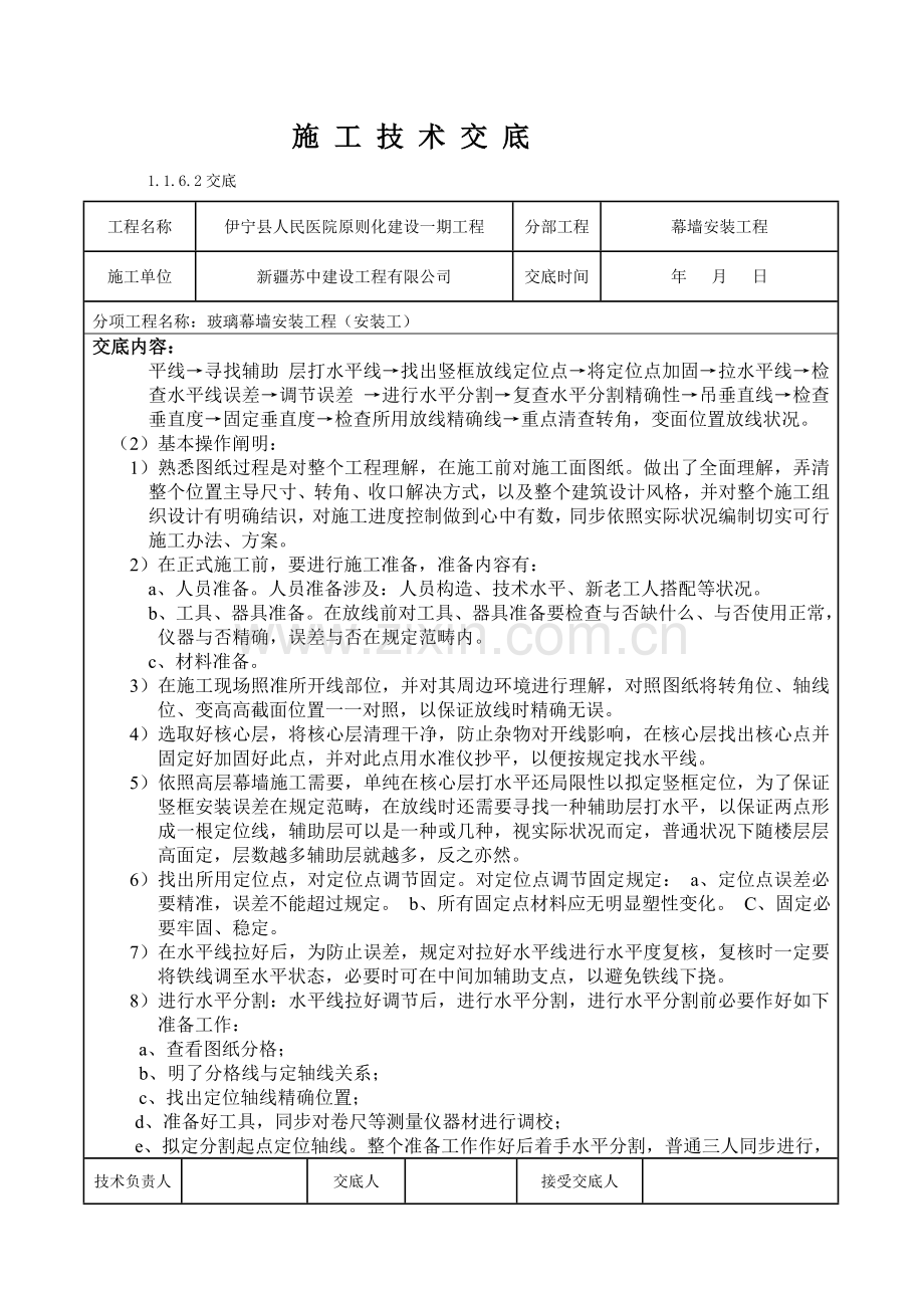 玻璃幕墙综合项目工程关键技术交底.doc_第2页