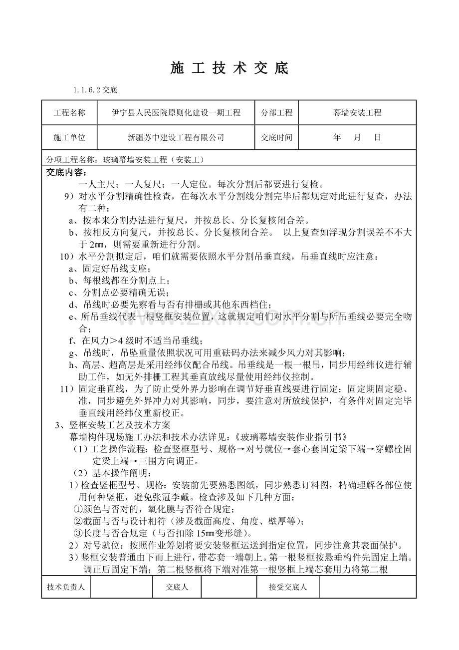 玻璃幕墙综合项目工程关键技术交底.doc_第3页