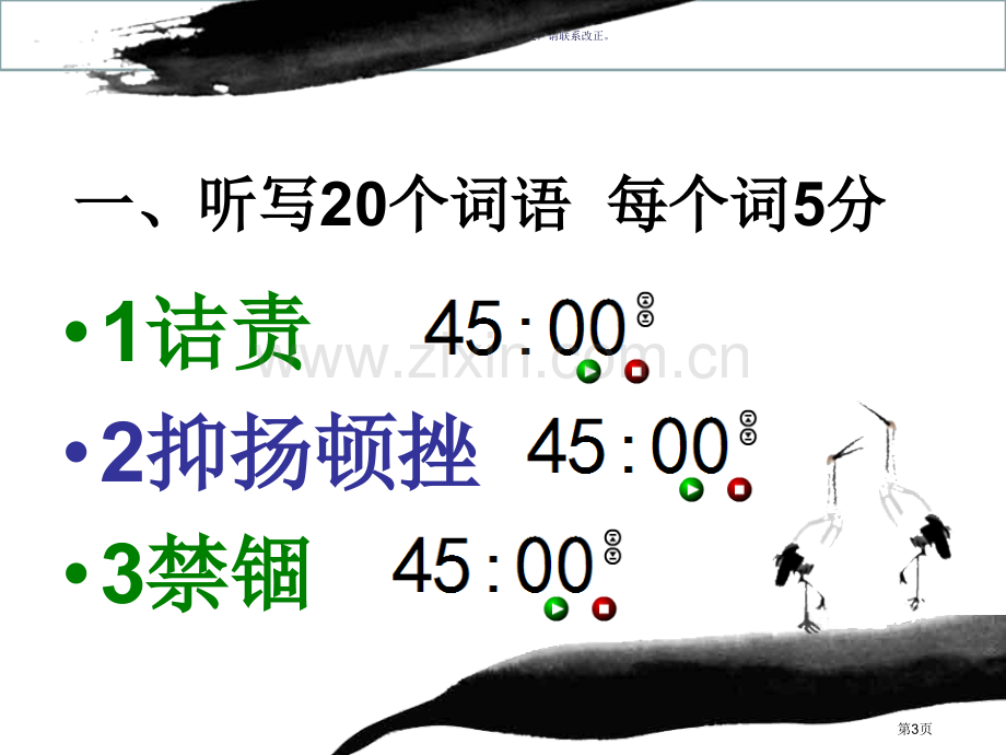 汉字听写大赛市公开课一等奖百校联赛获奖课件.pptx_第3页