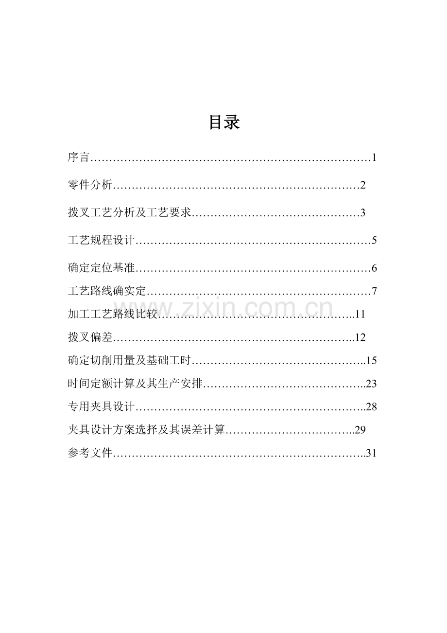 车床拨叉加工工艺及工装设计钻螺纹底孔的夹具模板.doc_第1页