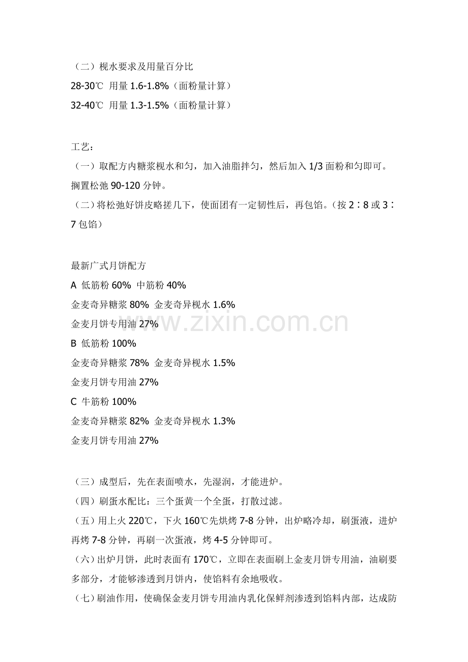 馒头制作工艺模板.doc_第3页