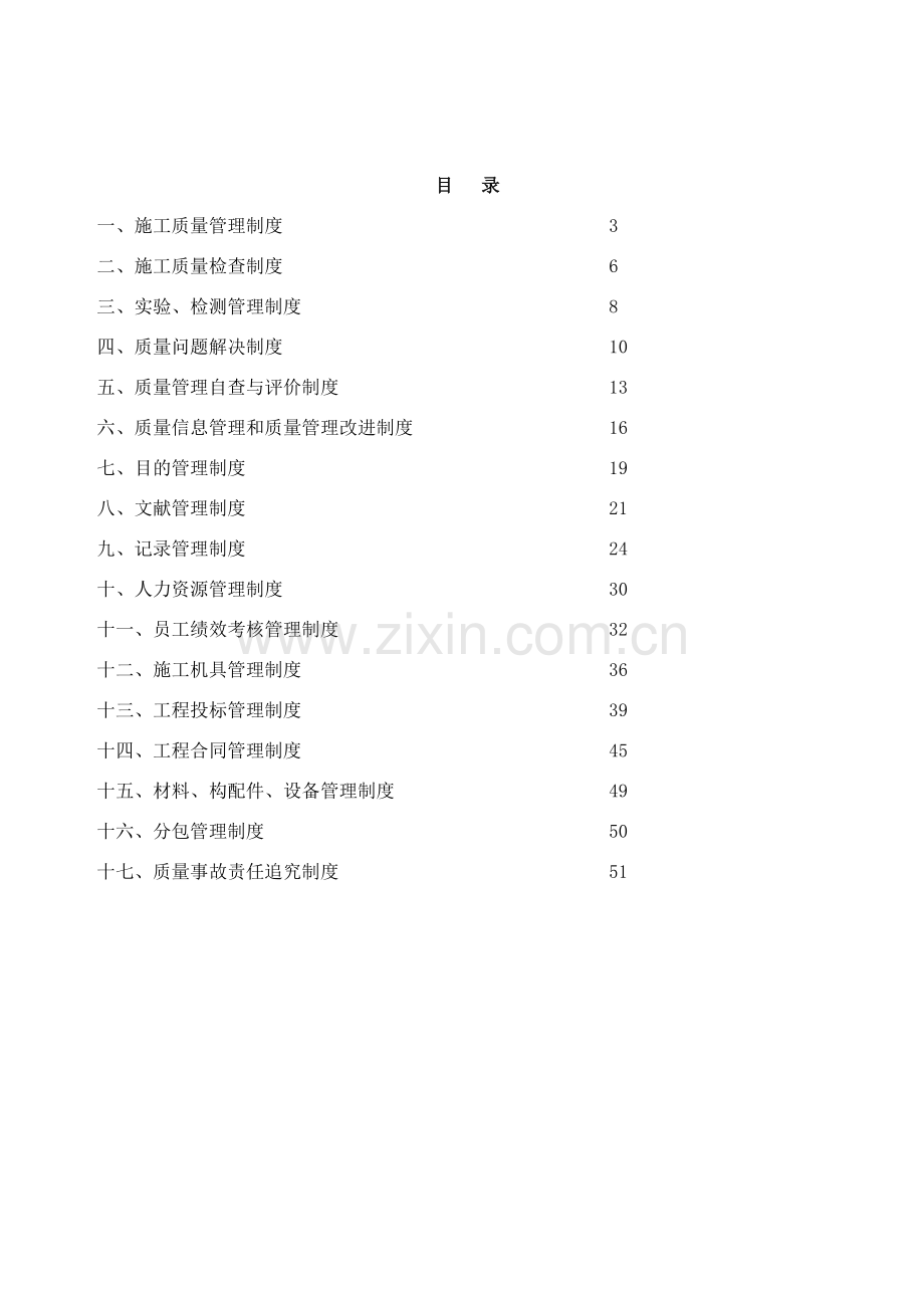 新版建筑工程综合项目施工企业管理新规制度汇编.doc_第2页