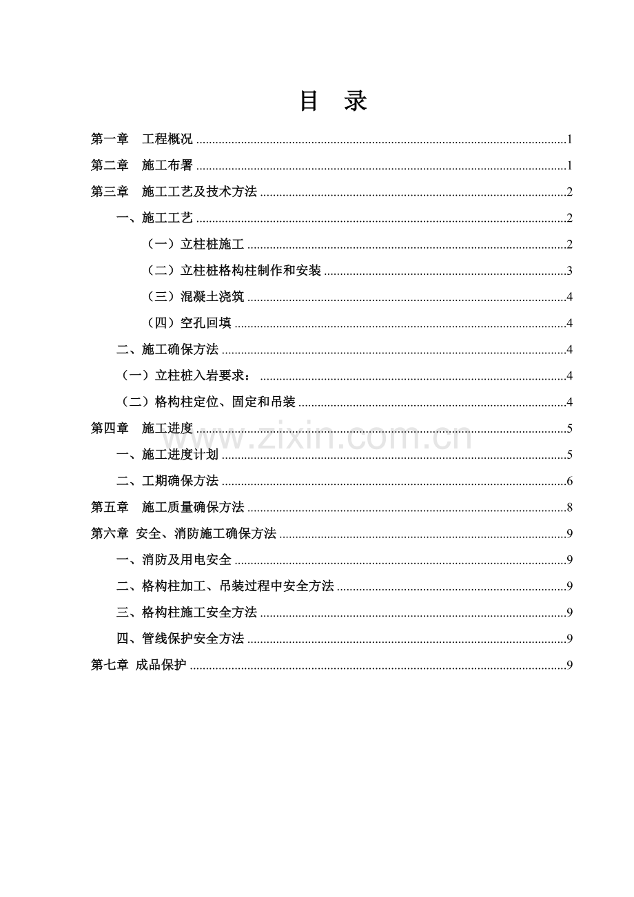 格构柱综合标准施工专业方案.doc_第1页