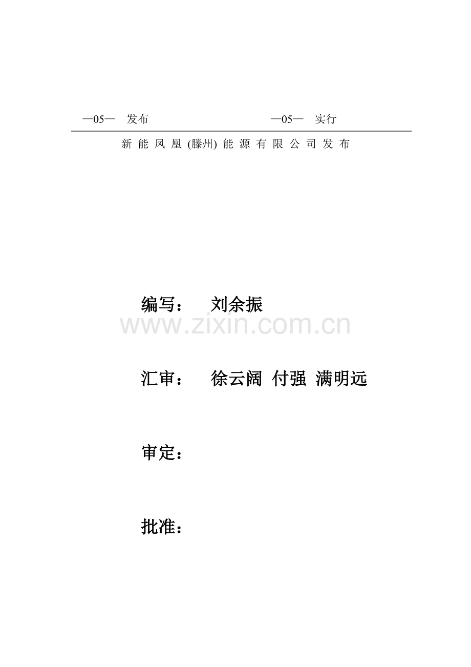 氨法脱硫操作作业规程新编.doc_第2页