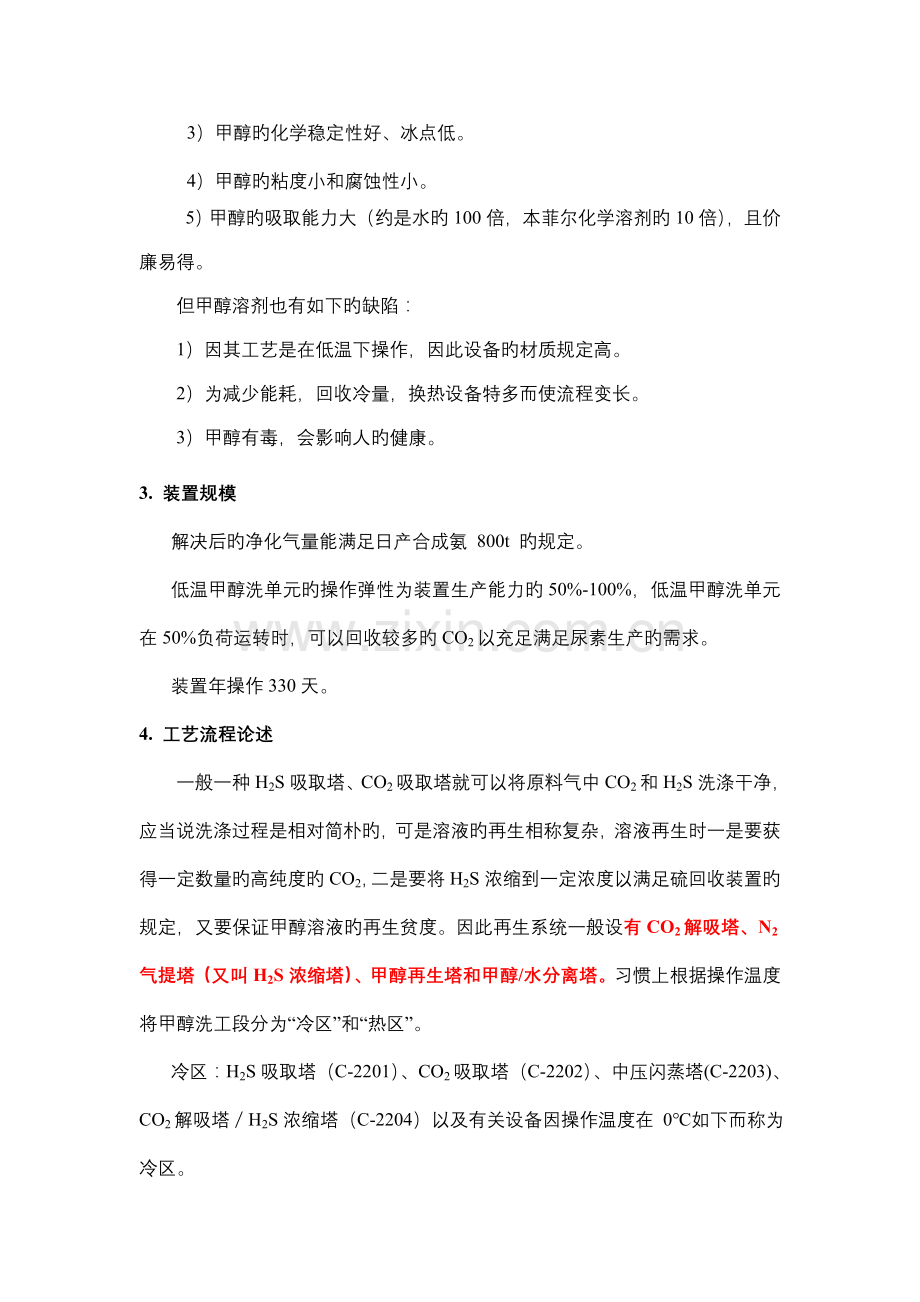 低温甲醇洗生产标准工艺标准流程.docx_第2页