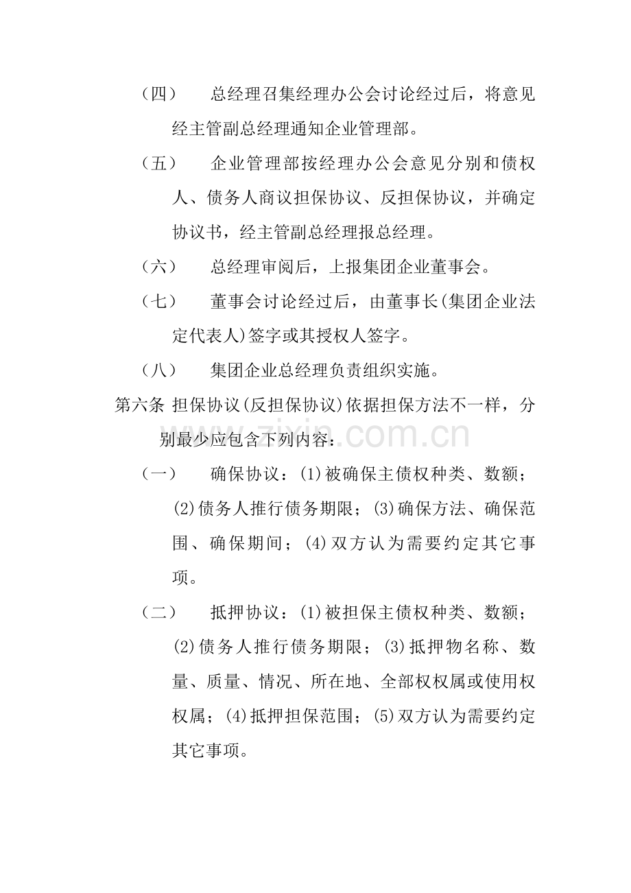 集团实施对外担保的管理制度模板样本.doc_第3页