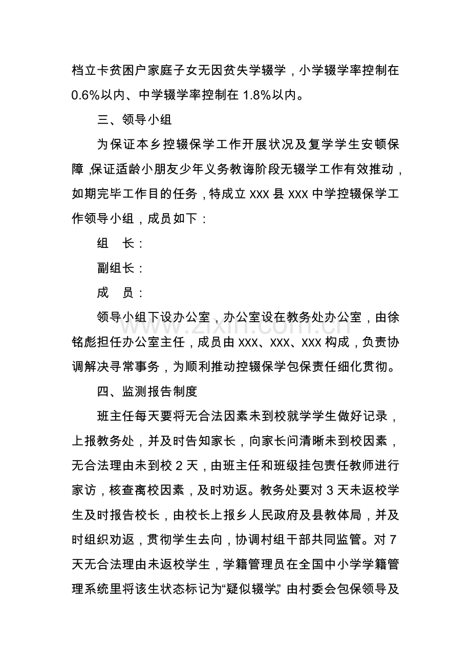 控辍保学实施专项方案.doc_第2页