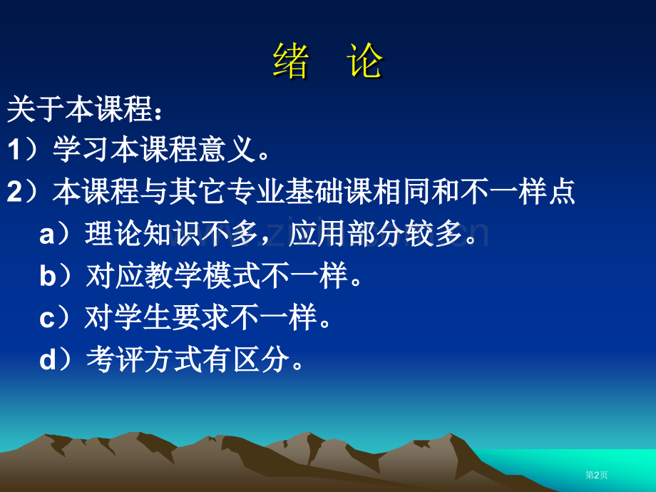 稀土化学和稀土材料省公共课一等奖全国赛课获奖课件.pptx_第2页