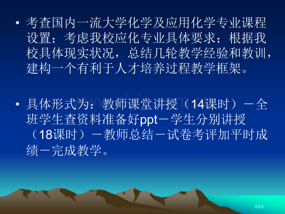 稀土化学和稀土材料省公共课一等奖全国赛课获奖课件.pptx_第3页