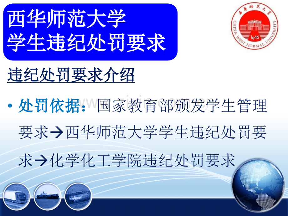 西华师范大学化学化工学院新生入学教育之一省公共课一等奖全国赛课获奖课件.pptx_第3页