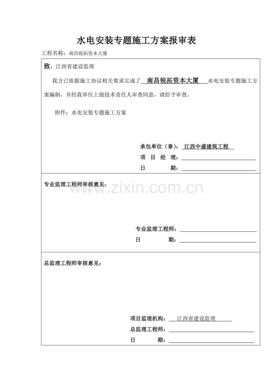 水电安装综合标准施工专业方案.doc_第2页