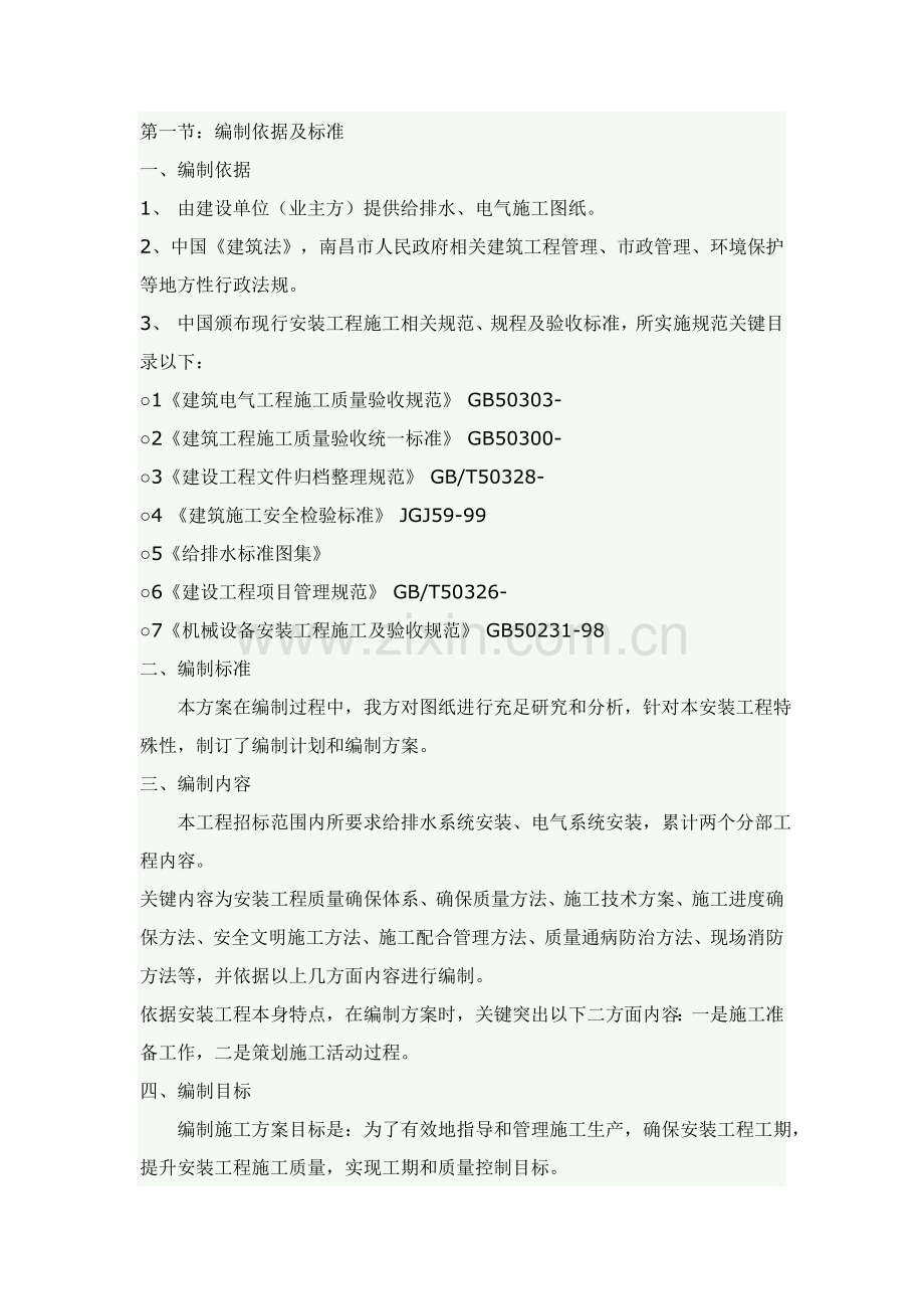 水电安装综合标准施工专业方案.doc_第3页