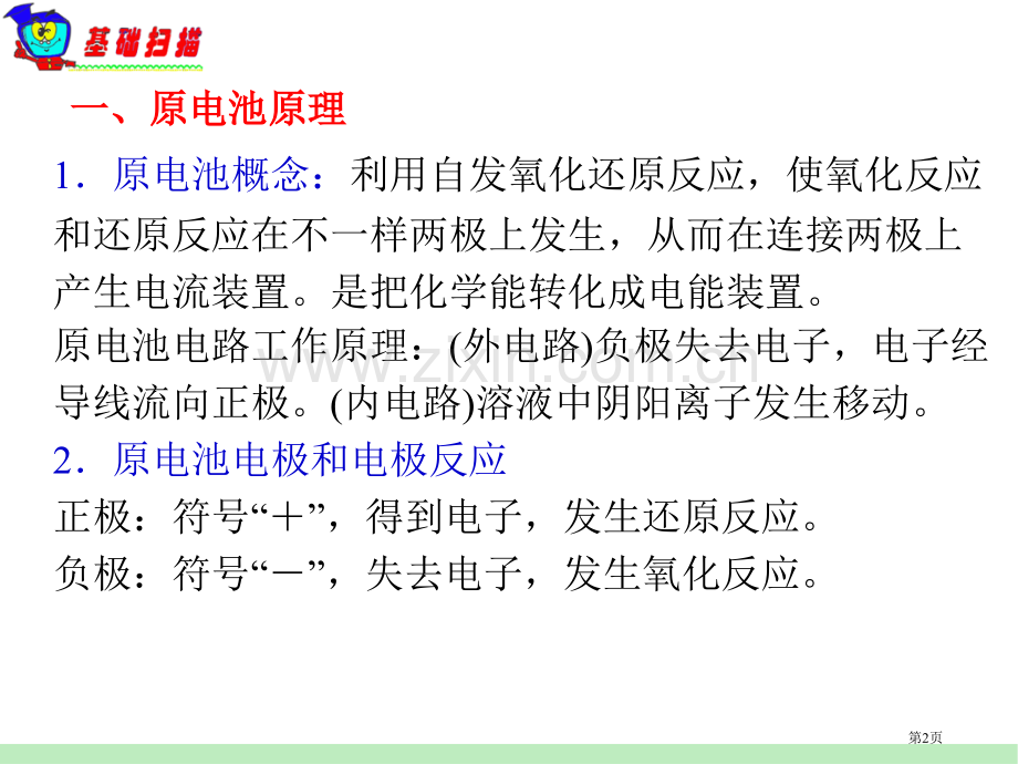 高中化学必修二原电池教案省公共课一等奖全国赛课获奖课件.pptx_第2页