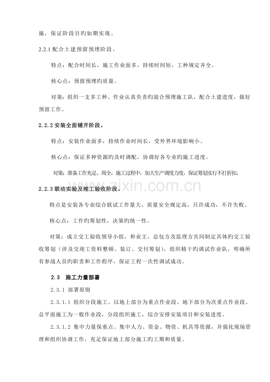 珠海优质建筑群水电消防安装综合施工组织设计.docx_第2页