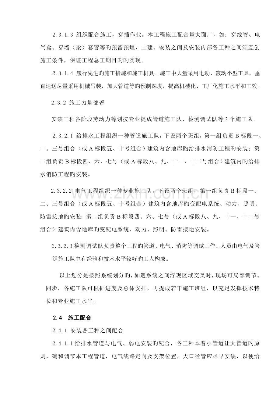 珠海优质建筑群水电消防安装综合施工组织设计.docx_第3页