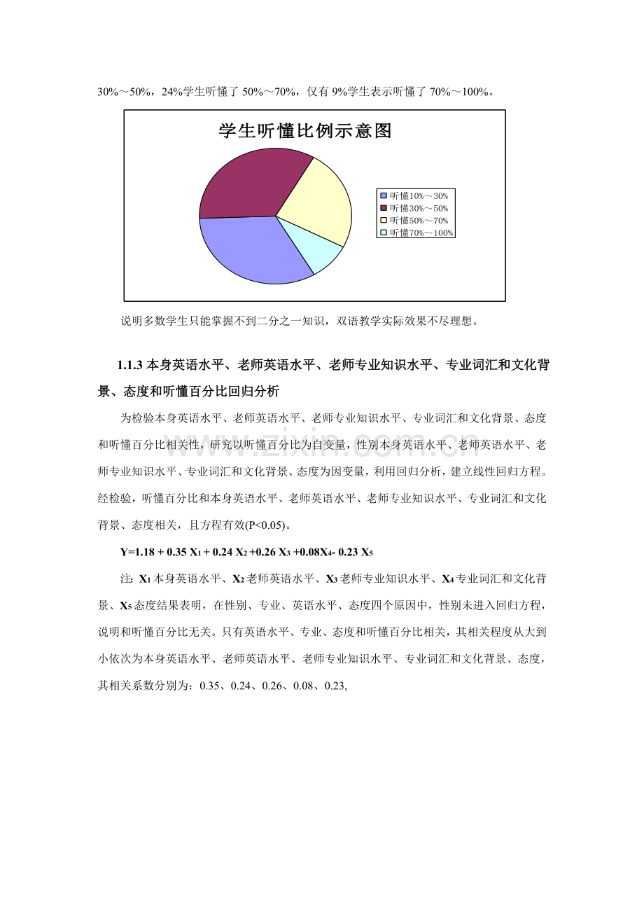 江西财经大学国际化教育现状的调查报告样本.doc_第3页