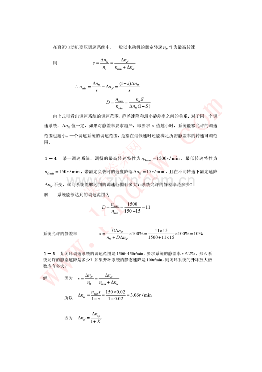 电力拖动自动控制新版系统运动控制新版系统第三版课后答案陈伯时.doc_第2页