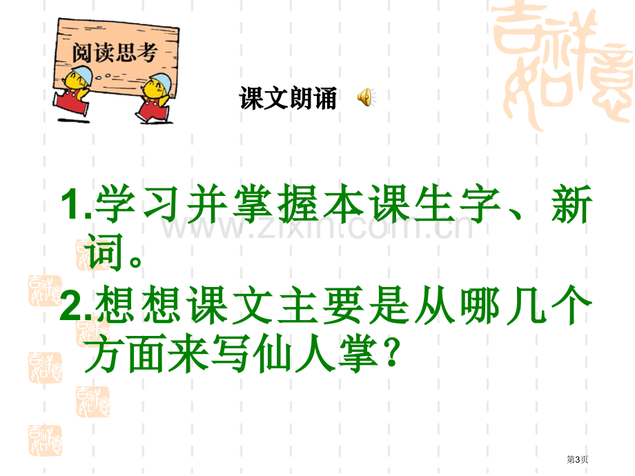 西师大六年级语文上册仙人掌白林岚省公共课一等奖全国赛课获奖课件.pptx_第3页