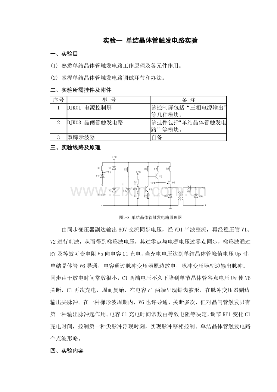 电力电子关键技术实验打印的.doc_第1页