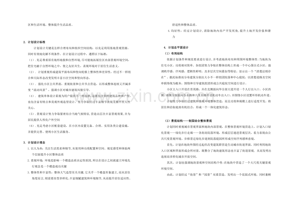 涡阳绿城·兰园建筑工程专项方案设计项目说明.doc_第2页