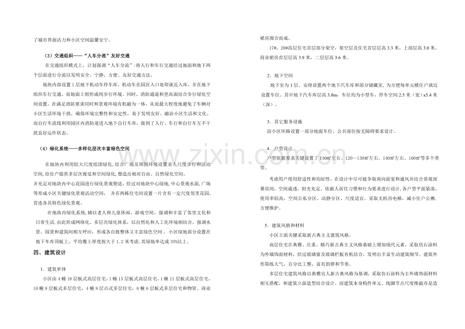 涡阳绿城·兰园建筑工程专项方案设计项目说明.doc_第3页