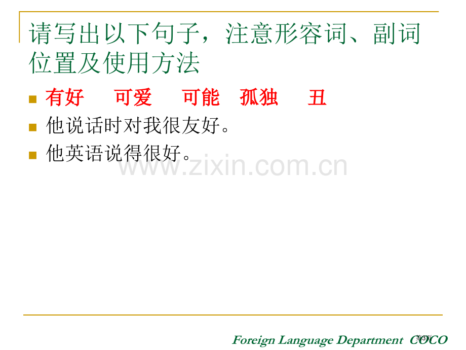 英语形容词和副词的用法省公共课一等奖全国赛课获奖课件.pptx_第3页