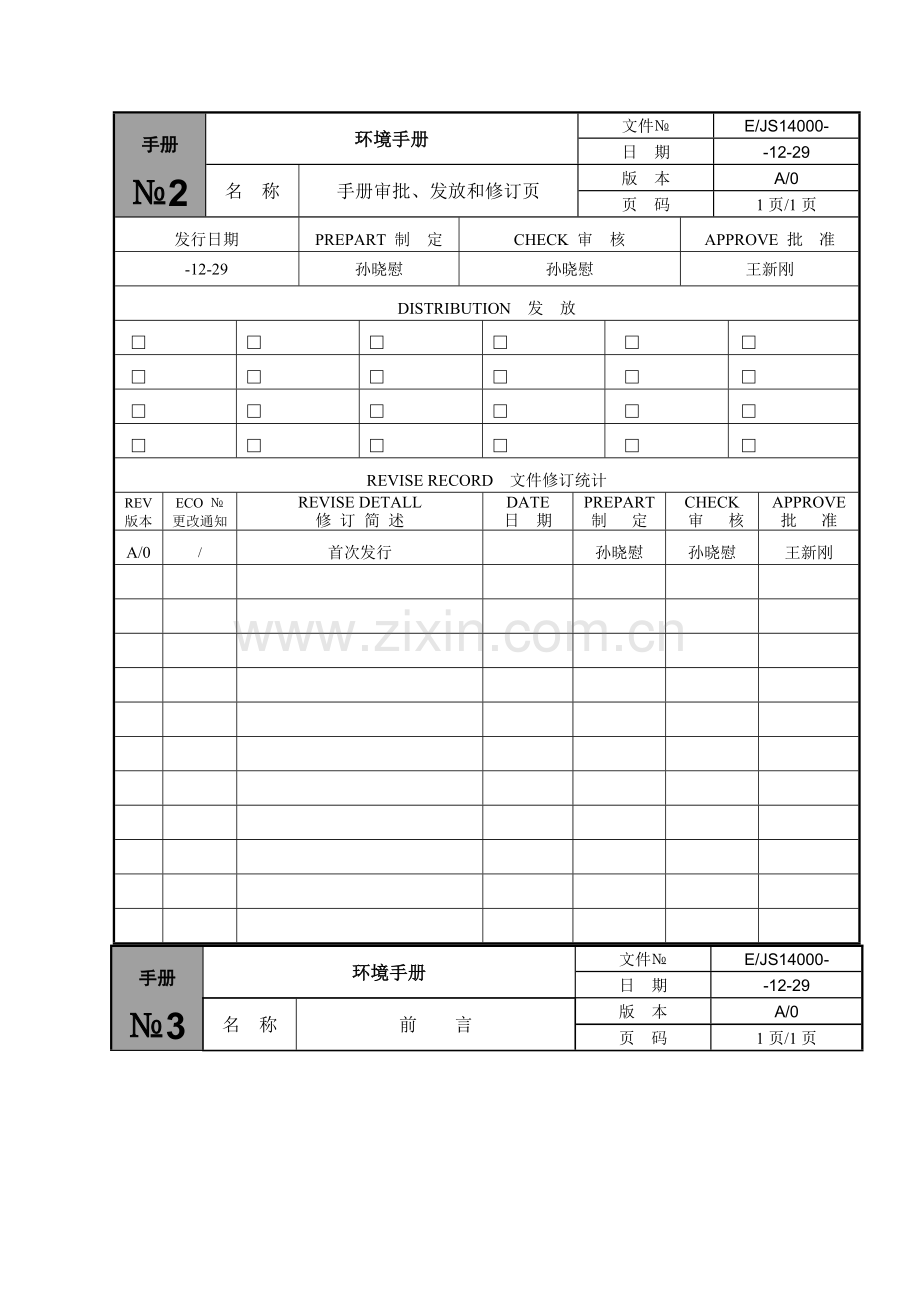 电子科技有限公司环境手册模板.doc_第3页