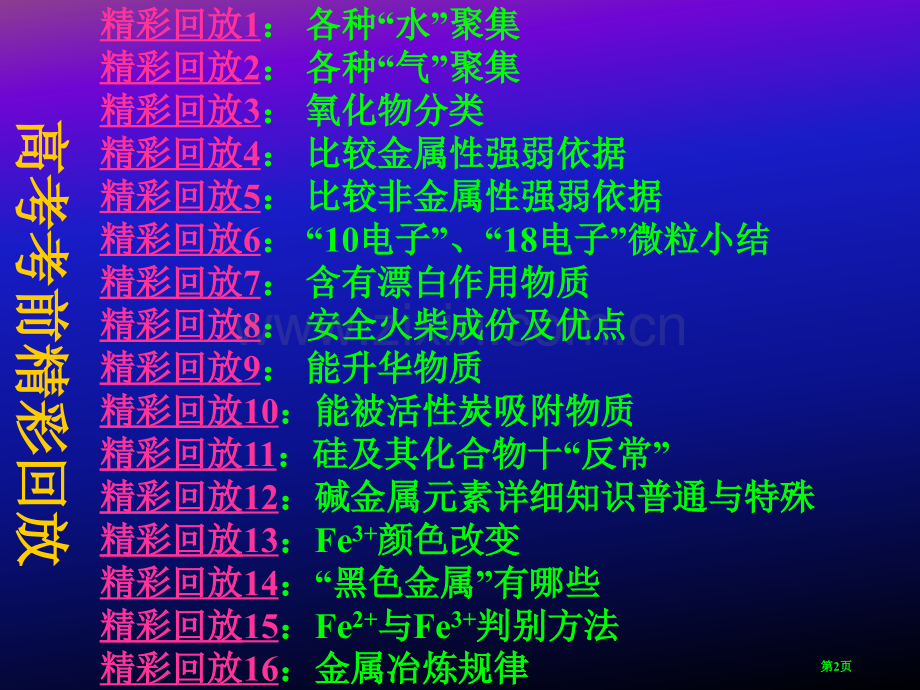 陕西省高考化学知识点总结省公共课一等奖全国赛课获奖课件.pptx_第2页