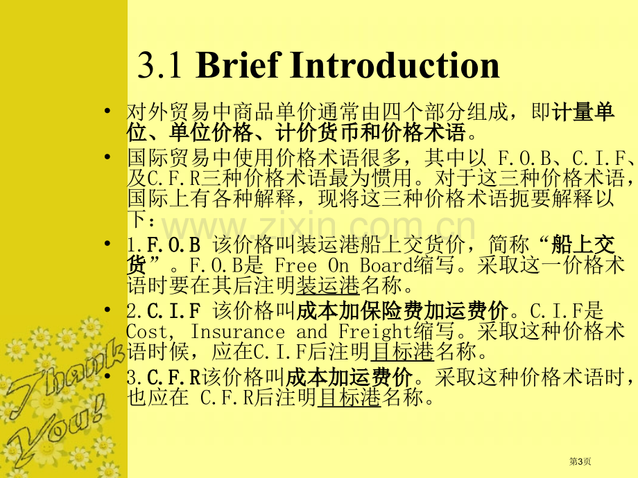 新编外经贸英语函电与谈判课件Unit03市公开课一等奖百校联赛特等奖课件.pptx_第3页