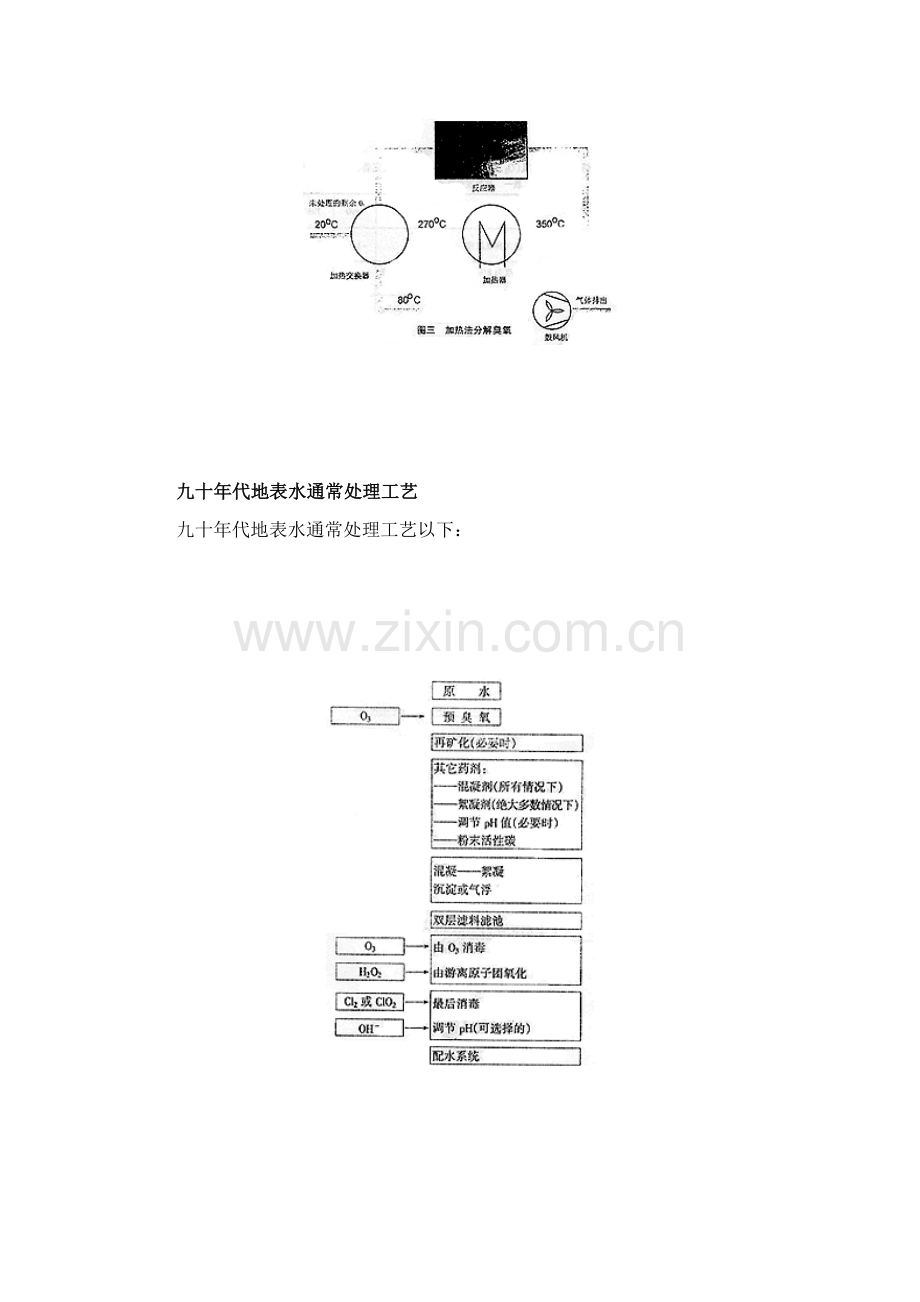 臭氧消毒工艺处理技术模板.doc_第3页