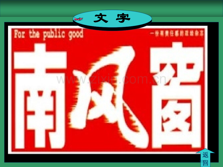 美术板报设计省公共课一等奖全国赛课获奖课件.pptx_第3页