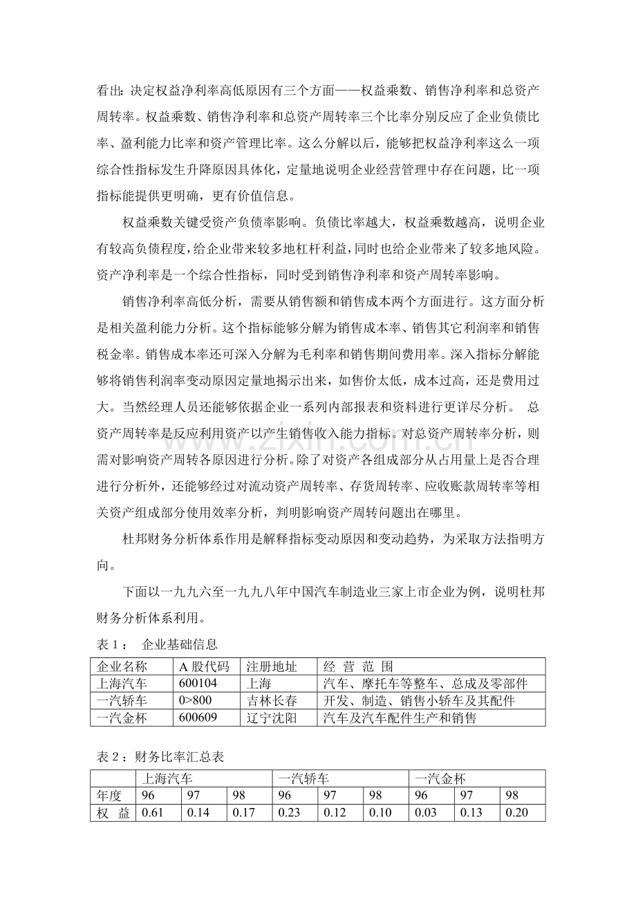 杜邦财务分析体系样本.doc_第3页