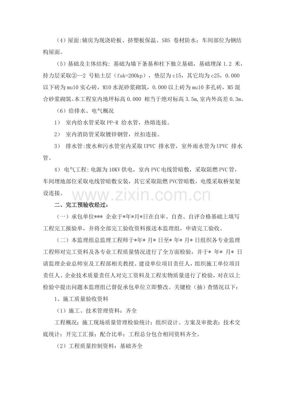 综合项目工程质量评估分析报告样本.doc_第3页