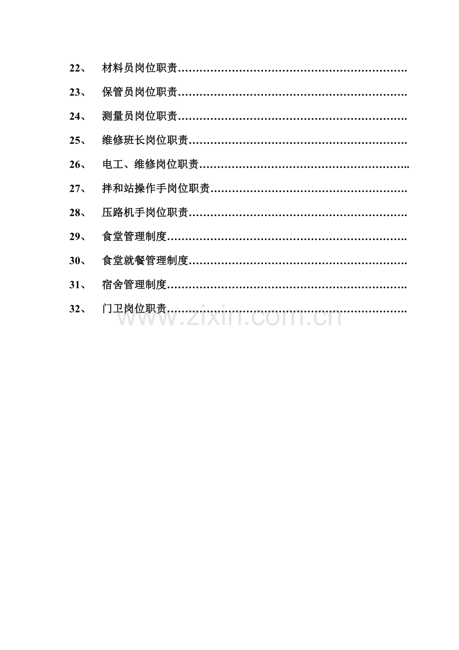 沥青拌和站岗位职能职责新规制度.doc_第2页