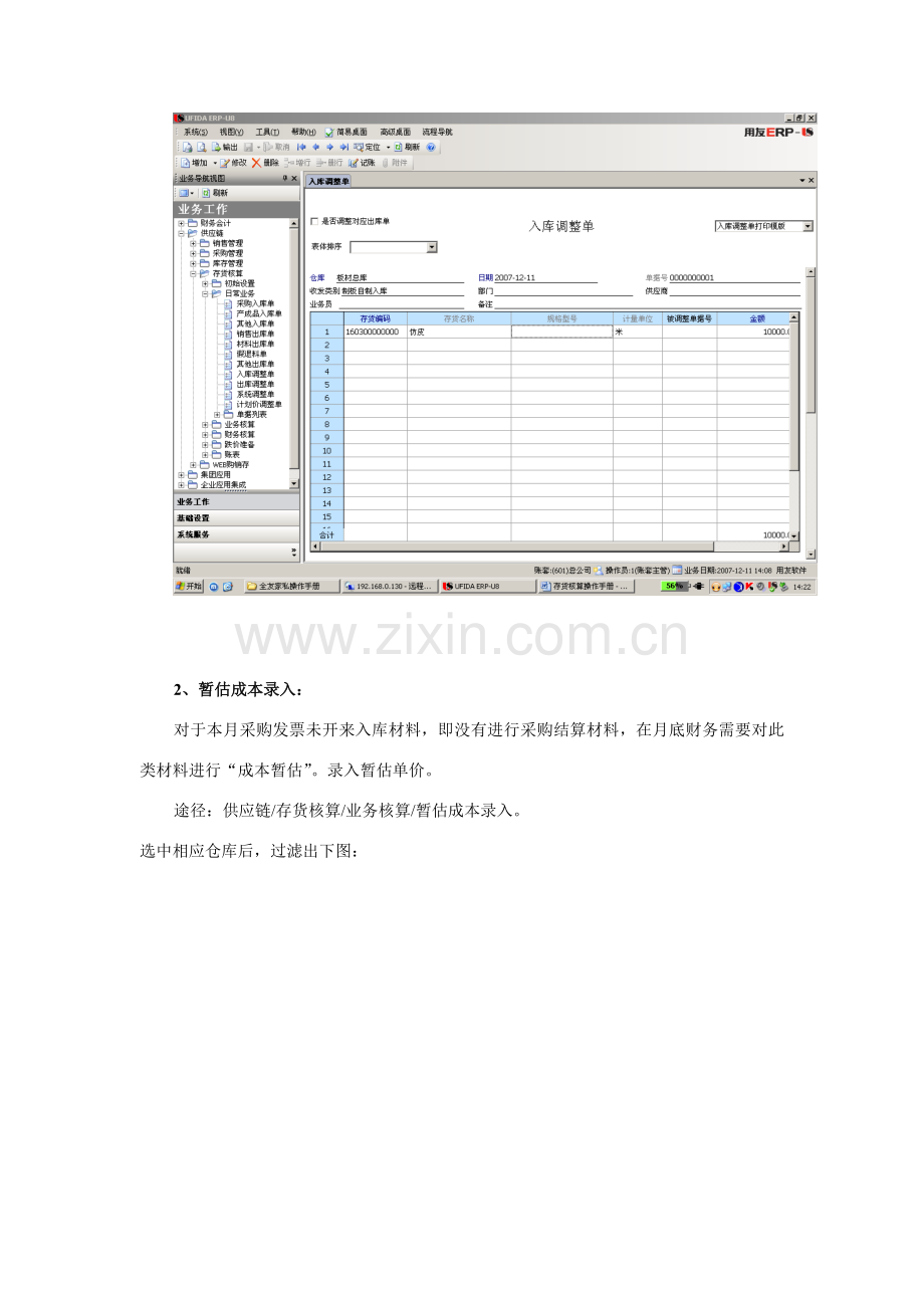 用友存货核算操作基础手册.doc_第2页