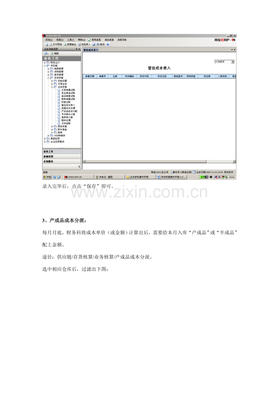 用友存货核算操作基础手册.doc_第3页