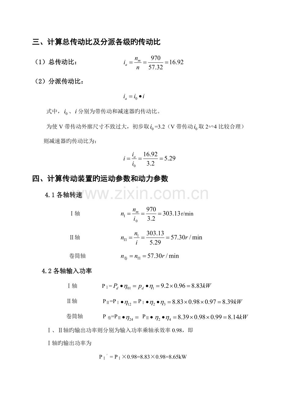 机械设计一级减速器程设计.docx_第3页