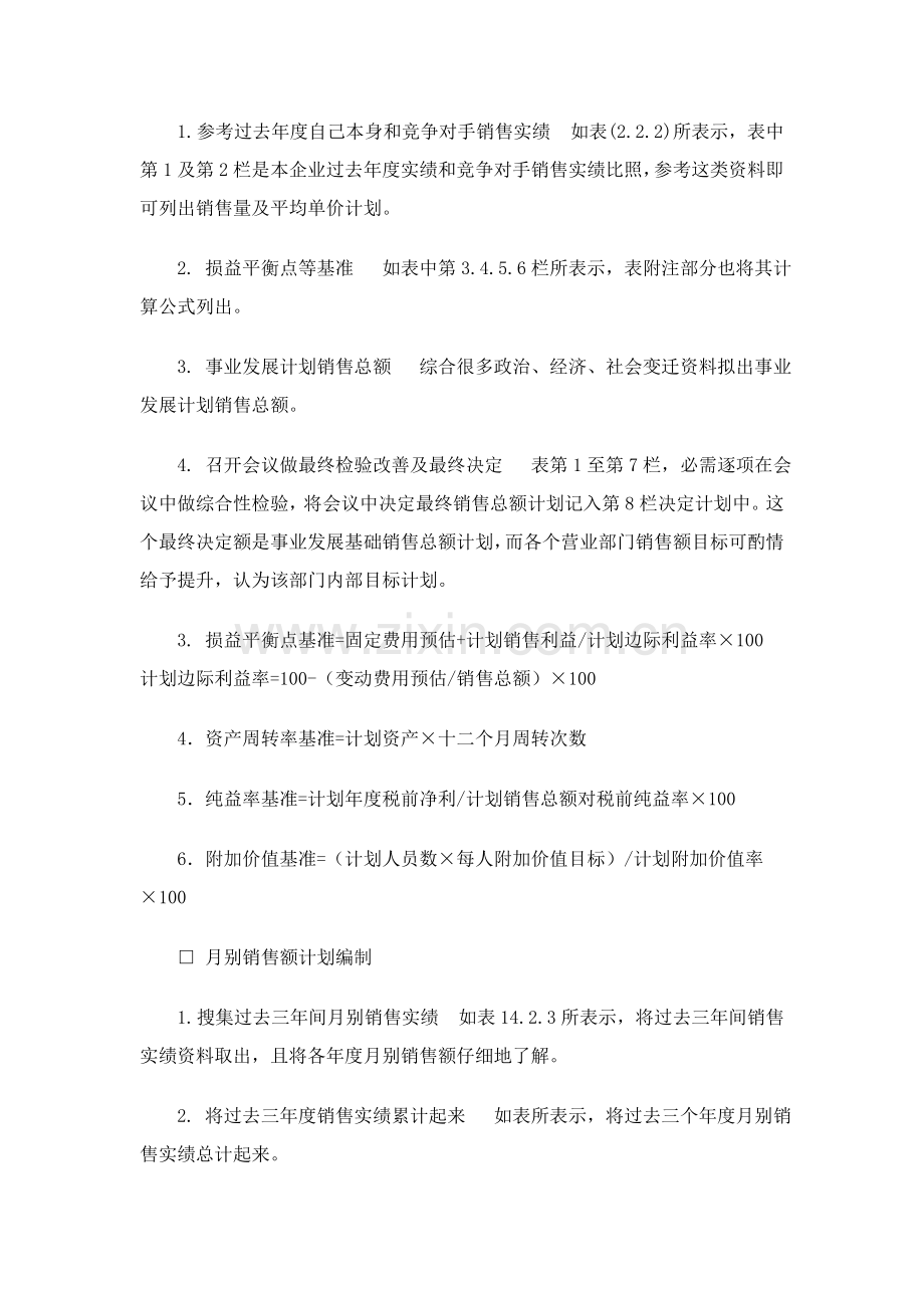 销售计划管理制度样本.doc_第2页