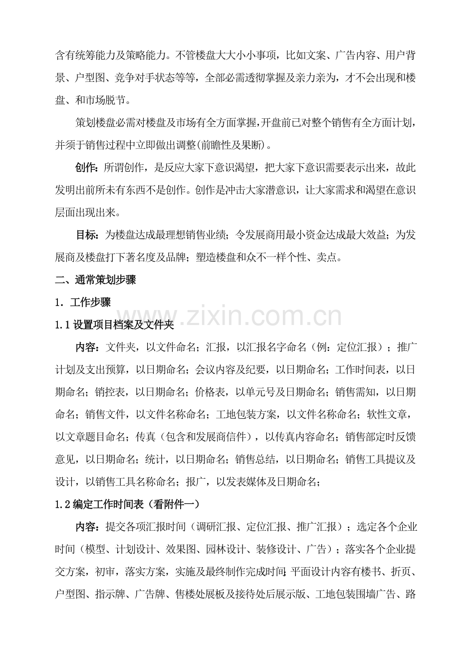 房产公司培训手册样本.doc_第2页