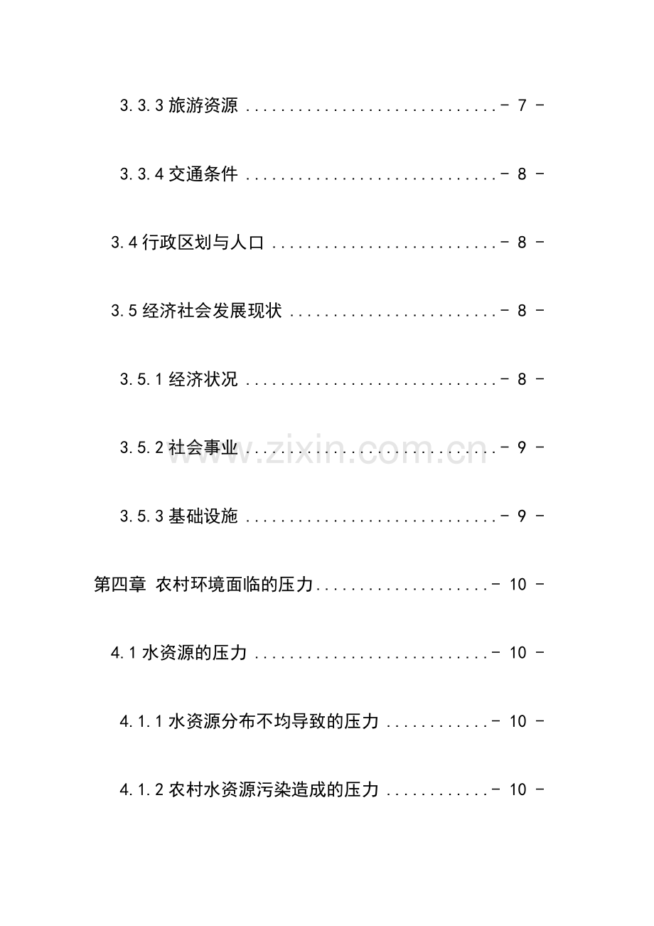 申请立项环境综合整治工程项目项目申请立项可行性分析研究报告.doc_第3页