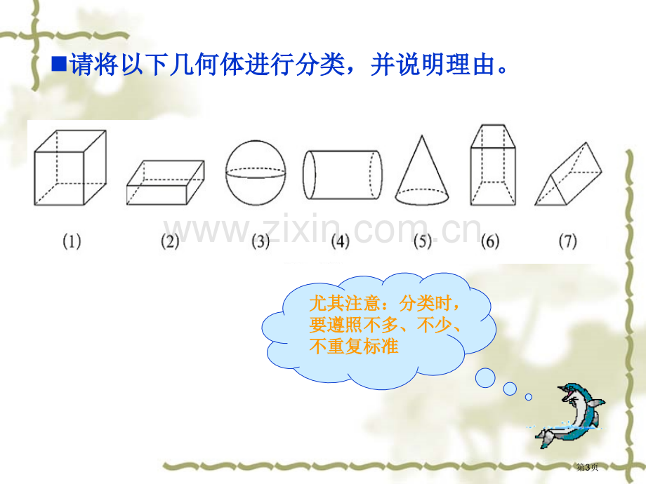 生活中的立体图形复习省公共课一等奖全国赛课获奖课件.pptx_第3页