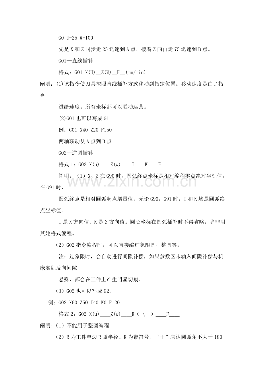 法兰克系统数控车床说明指导书及编程.doc_第3页