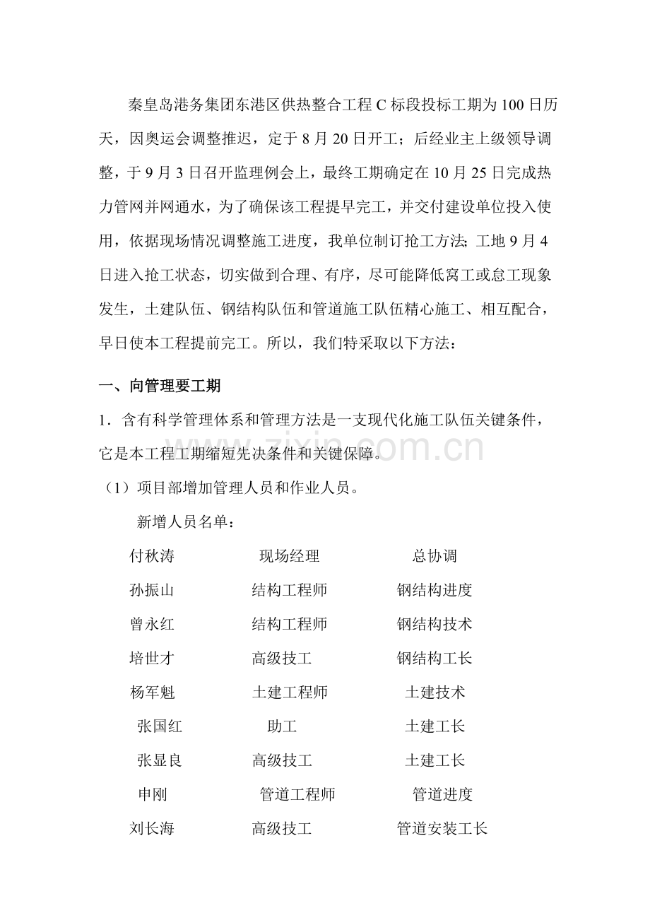 抢工专项措施专项方案.doc_第2页