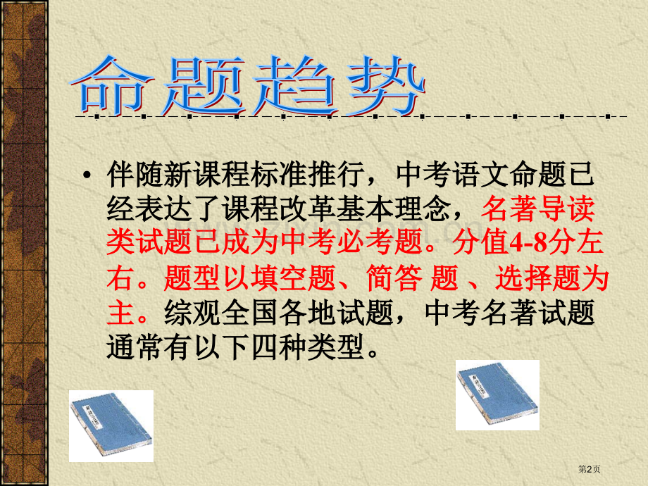 水浒传专题复习PPT课件市公开课一等奖百校联赛获奖课件.pptx_第2页