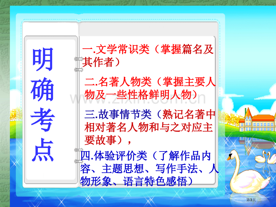 水浒传专题复习PPT课件市公开课一等奖百校联赛获奖课件.pptx_第3页